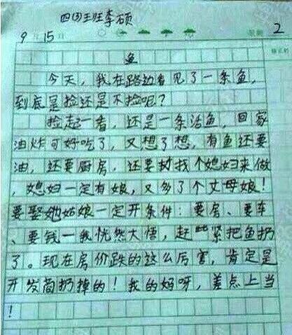 小学生恶搞头像眼中