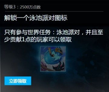  lol世界任务泳池派对里程碑3奖励泳池派对头像解锁