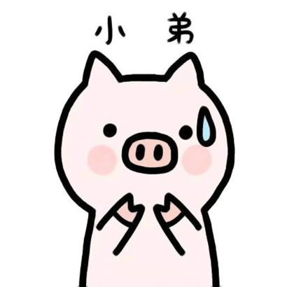  高清超火的小粉猪情侣头像图片大全