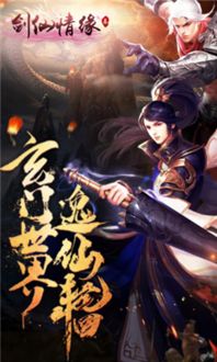  剑仙情缘三手机版下载剑仙情缘三手游下载v1.0.0优游网
