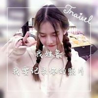  微信头像女生带字超拽萌2019