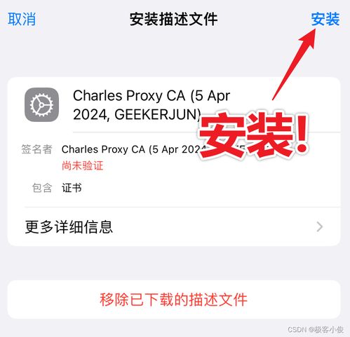 charles移动端app抓包之ios手机端数据提取实战篇8