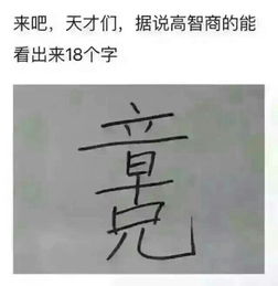  10道题,能闯到第8关的不是一般人你敢挑战吗