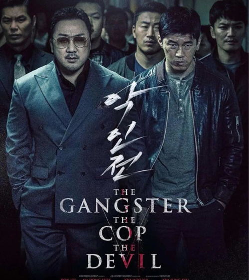  可爱大叔马东锡的恶人传