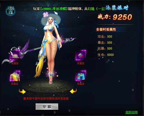  九天封神时装截图欣赏