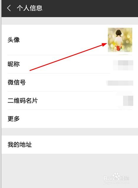  微信姓名头像怎么制作