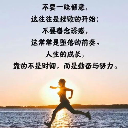  早晨励志正能量说说微信早上激励人心的句子