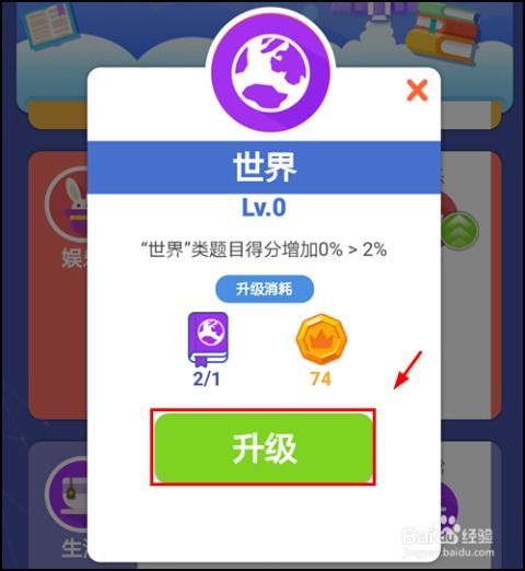  头脑王者怎么免费知识升级