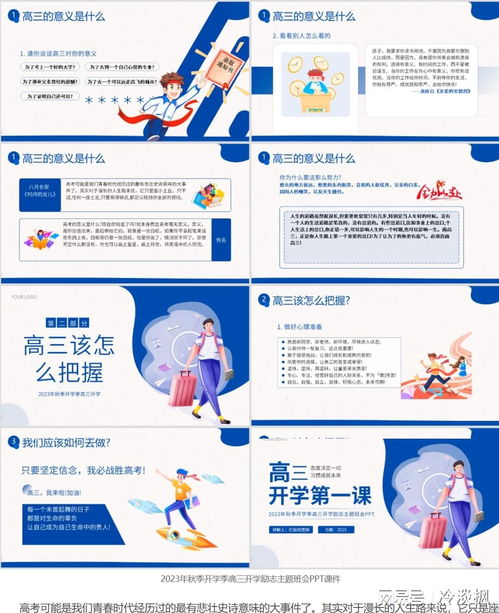  励志语录简短正能量ppt2023年秋季开学季高三开学励志班会ppt