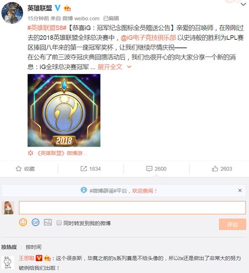  lol不仅送ig夺冠皮肤,还破例做纪念头像,网友再争取守卫皮肤
