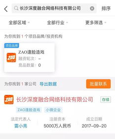  zao被约谈网友瑟瑟发抖信息时代无秘密可言
