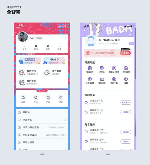 个人中心该怎么画