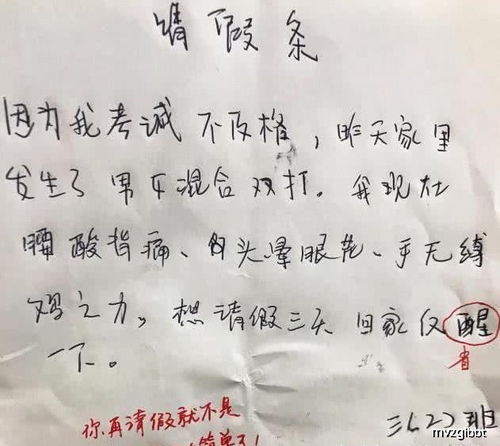  小学生搞笑请假条,老师看了气到崩溃,老师这是在故意刁难我吗