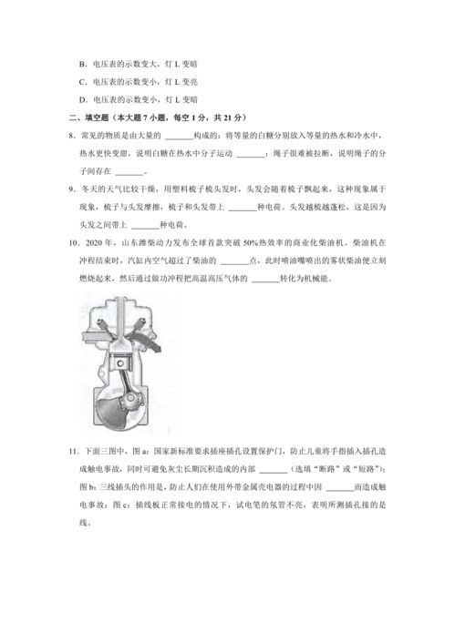  广东省佛山市禅城区20212022学年九年级上学期期末考试物理试卷word版无答案