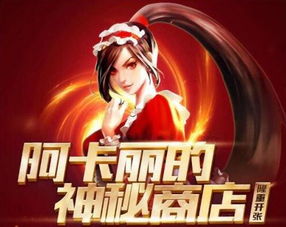  lol阿卡丽的神秘商店地址一览幸运召唤师英雄皮肤全场1折