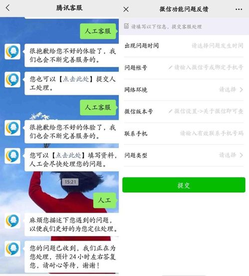  腾讯没有人工客服