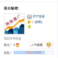  百度贴吧里怎么看吧主等级