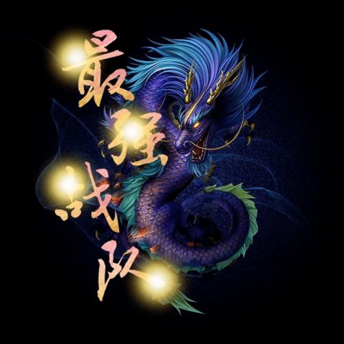  微信龙纹头像,霸气好看