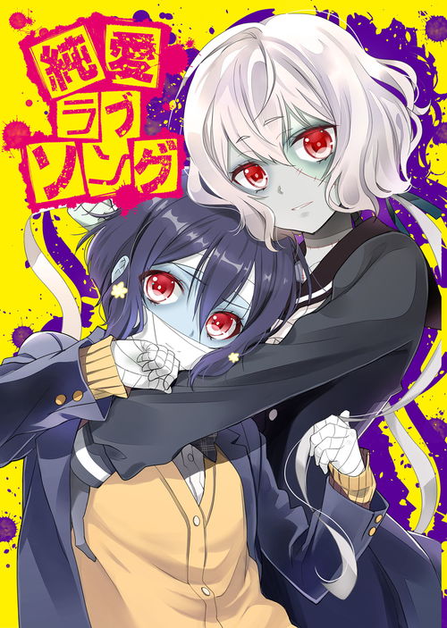  水野爱绀野纯子轻百合橘里橘气