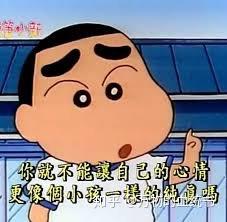  男生要女生多看几集蜡笔小新是什么意思
