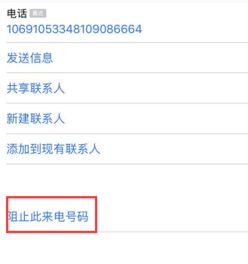  苹果手机怎么设置不收一个号码的短信