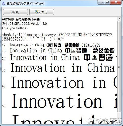  金梅综艺菱形字体ttf下载金梅综艺菱形字体免费版下载9553下载