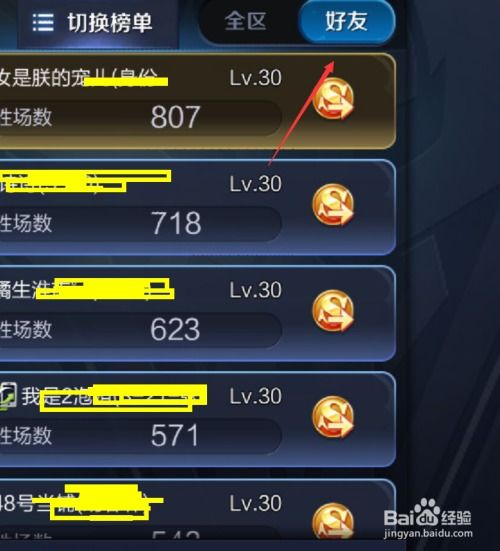  怎么查看王者荣耀好友拥有英雄排行