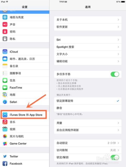  ios7.1系统的ipad或者iphone怎么创建appleid