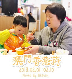  2019春节全家亲子港澳行亲子攻略向更新ing