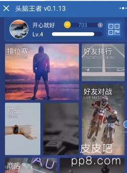  头脑王者刷段位外挂头脑王者刷段辅助下载