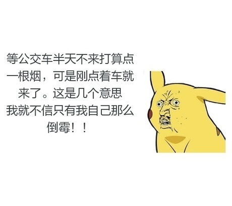  等车1009953339的帖子暴走漫画最火爆的原创恶搞漫画