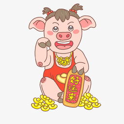  猪年2019年卡通手绘猪猪招运图片素材其他格式下载动漫人物大全