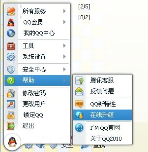  怎么查看qq升级界面