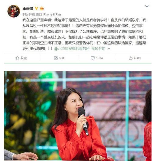  女强男弱的婚姻终难平静李湘地位像女王,王岳伦卑微随传随到