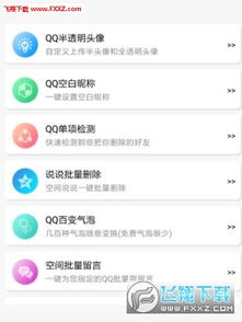  百变实用qq工具箱免费版下载百变实用qq工具箱最新版1.0下载飞翔下载