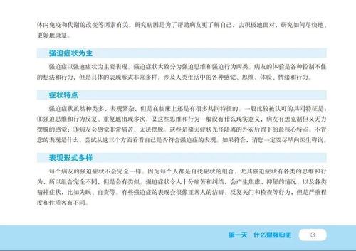  用图诠释,全心攻略30天图解强迫症隆重出版