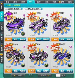  qq飞车贵族探宝里面的阿修罗是什么车