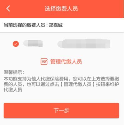  好消息居民医保可通过手机app自助缴费啦微信缴费已试运行