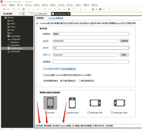  html如何在手机上实现hb,htmlcssjshbuilder开发一款安卓app,根本不用学android开发...