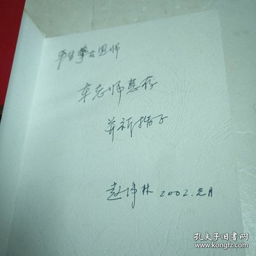  外国文学史话西方古代卷作者签名本
