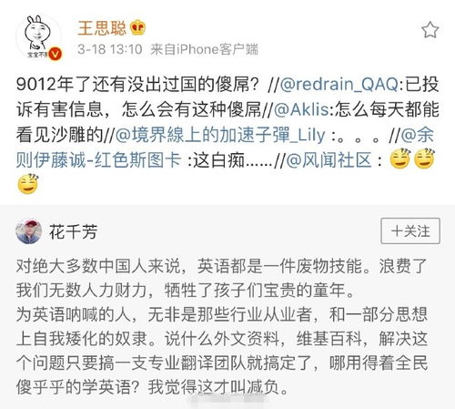  王思聪与花千芳骂战再升级,将头像换成对方照片正面刚