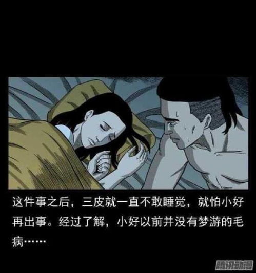  中国民间怪谈漫画梦游破案,色字头上一把刀