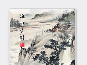  流水生财高山流水山水风景画玄关画图片下载山水装饰画大全新中式装饰画编号18652910