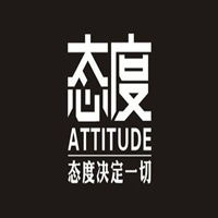  态度两个字的头像微信头像图片大全