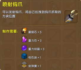  迷你世界怎么弄无线耐久钩爪