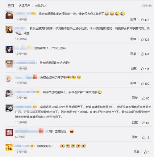  新闻联播频繁上新,主播进入新换旧时代