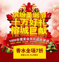  圣诞节大促缤纷巨献美妆香水折扣psd分层图片设计素材高清psd模板下载82.65mb圣诞节大全