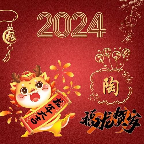  2024年新版好运头像图片龙重登场换上新头像迎接新龙年