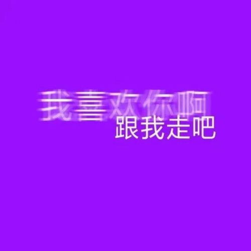  你来人间一趟,你要看看太阳,和你的心上人一起走在街上