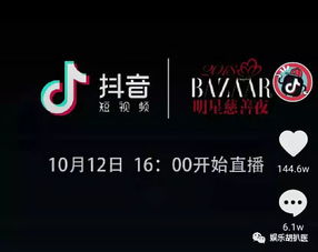  芭莎明星慈善夜之后,娱乐圈的广告人越发迷恋抖音了